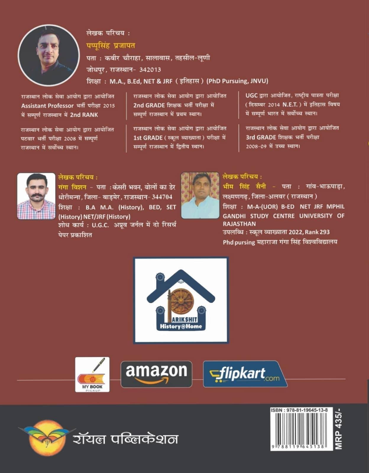 RAJ. KA VASTUNISTH ITIHAS EVAM KALA SANSKRITI BY PAPPU SINGH PRAJAPAT