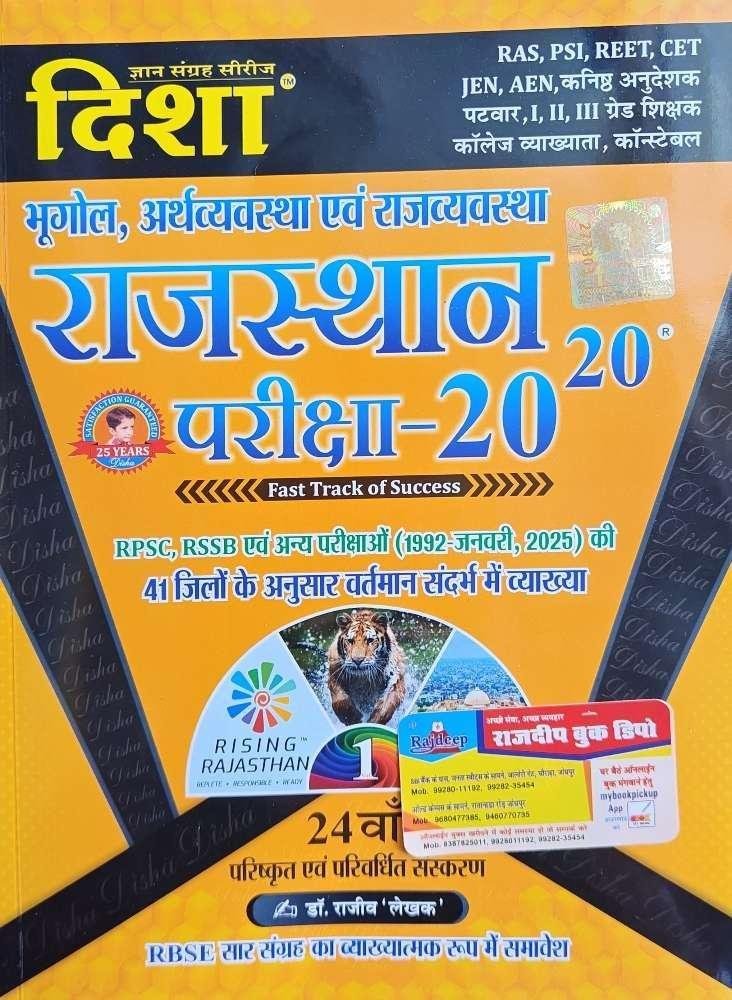 DISHA RAJ. BHUGOL ARTHVYASTHA EVAM RAJVYASTHA 2025