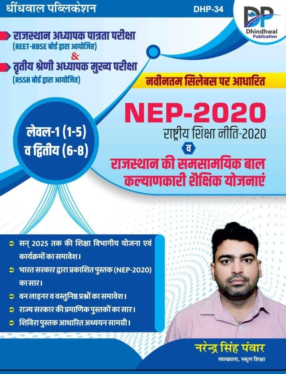 DHINDHWAL NEP-2020 L-1&2