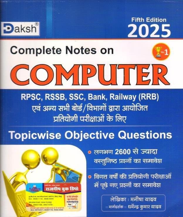 DAKSH COMPUTER 2025