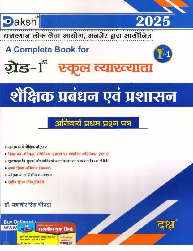 DAKSH 1st GRADE SEKSHIK PRABANDH