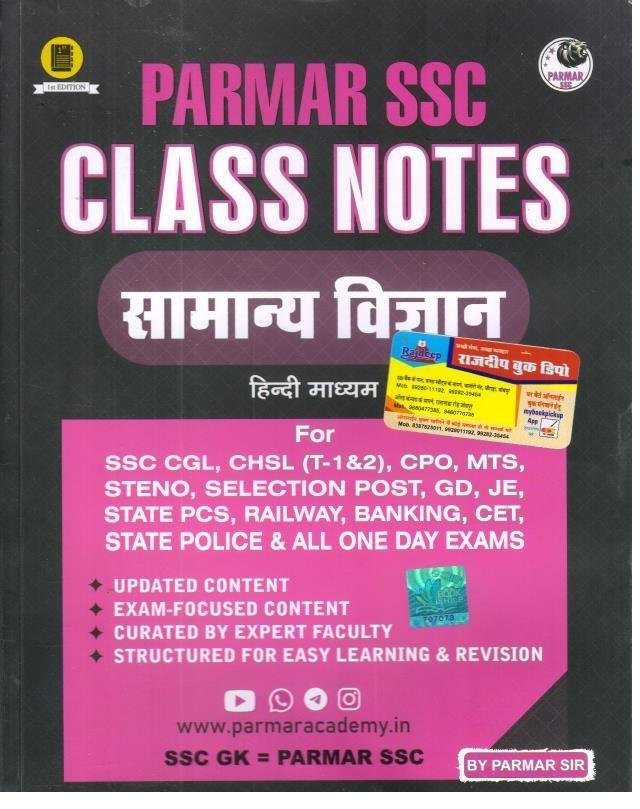 PARMAR CLASS NOTES SAMANYA VIGYAN