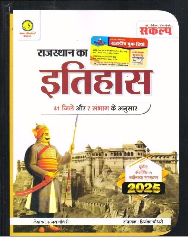 SANKALP RAJ. KA ITIHAS 2025