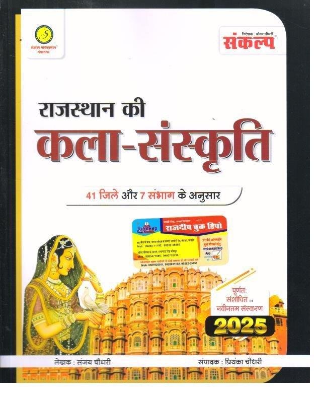 SANKALP RAJ. KALA EVAM SANSKRITI 2025