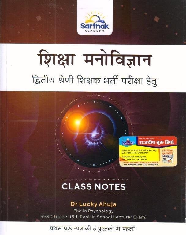 SIKSHA MANOVIGYAN CLASS NOTES BY DR. LUCKY AHUJA