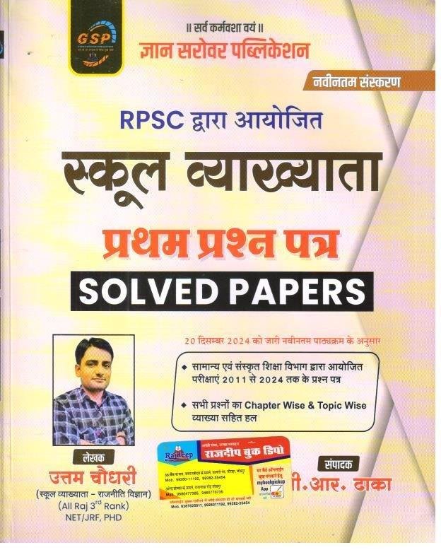 GYAN SAROVAR 1st GRADE 1st PAPER SOLVED PAPER