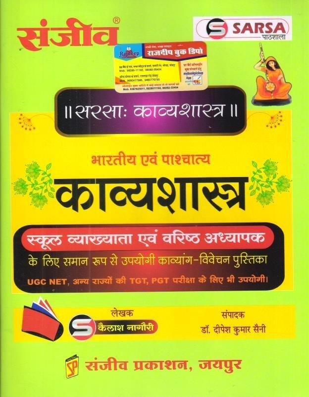SARSA BHARTIYA EVAM PASCHATIYA KAVYASHAHTRA 2025