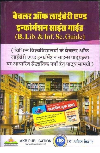 B.LIB AND INFO. SCIENCE GUIDE BY AMIT KISHORE