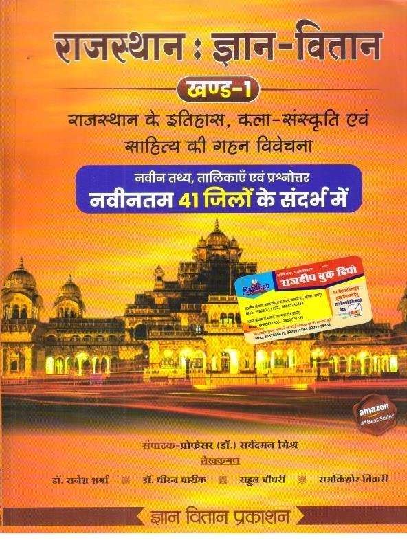 GYAN VITAN RAJ. GK VOL-1