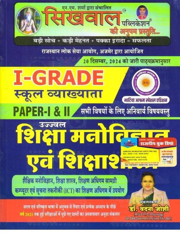 SIKHWAL 1st GRADE MANOVIGYAN 2025