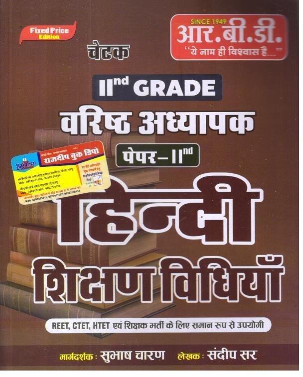 RBD 2nd GRADE HINDI SIKSHAN VIDHIYA