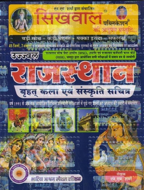 SIKHWAL KALA EVAM SANSKRITI 2025