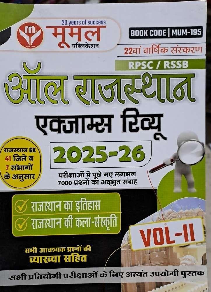 MOOMAL RAJ. EXAM REVIEW (VOL-2)