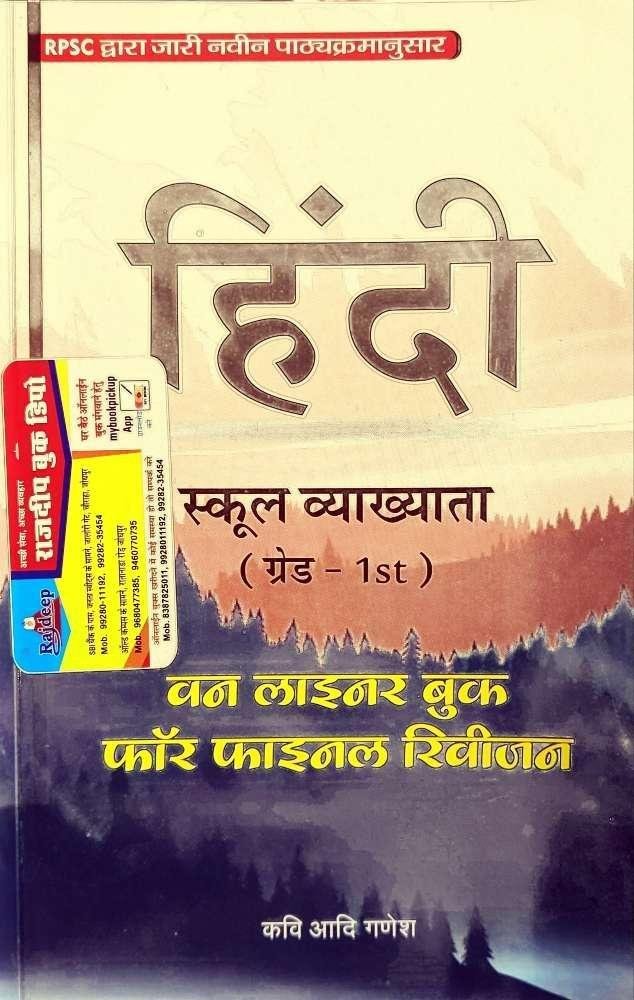 HINDI 1st GRADE ONE LINEAR