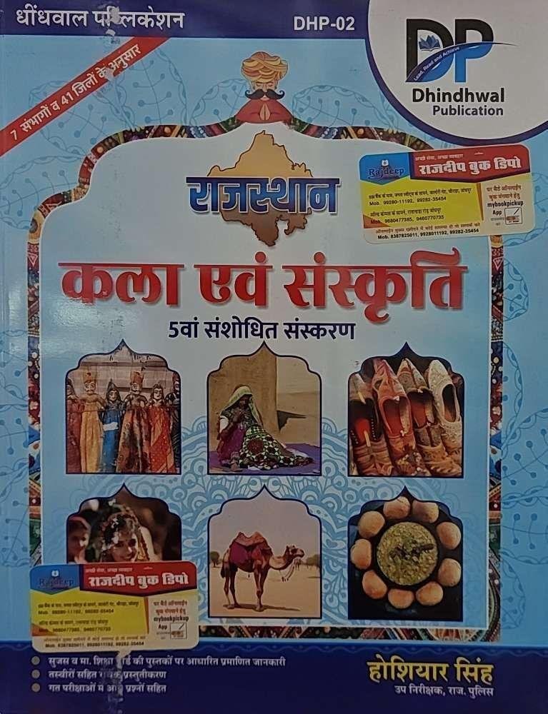 RAJ. KALA EVAM SANSKRITI (HUSIYAR SINGH)