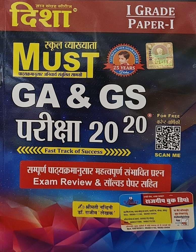 DISHA GA & GS 1st GRADE 1st PAPER 2025