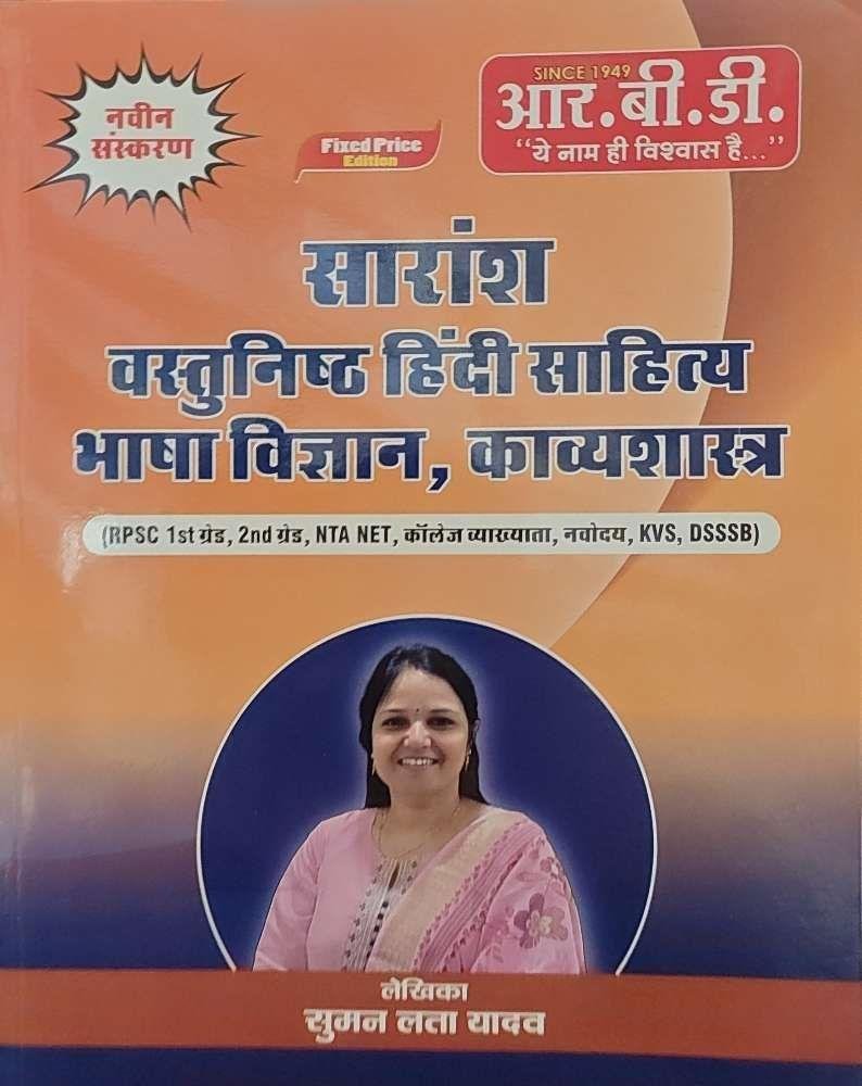 RBD SARANSH HINDI SAHITYA VASTUNISTH SUMANLATA YADAV