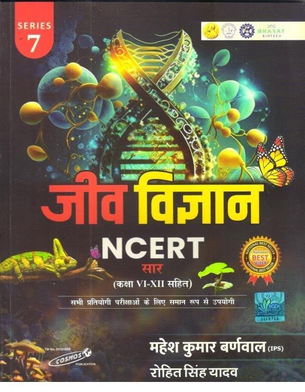 JEEV VIGYAN NCERT 2025 (MAHESH KUMAR BARNWAL)