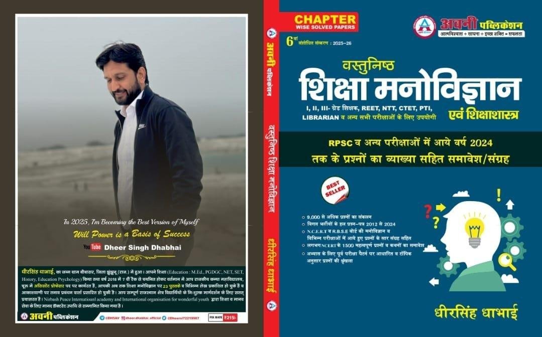 AVNI VASTUNISTH MANOVIGYAN  BY DHEER SINGH DHABAI