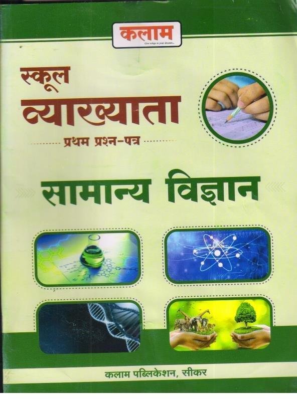 KALAM 1st GRADE SAMANYA VIGYAN