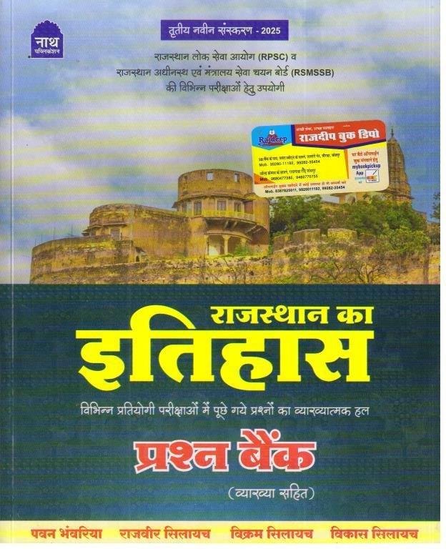 NATH RAJ. ITIHAS OBJECTIVE\t2025