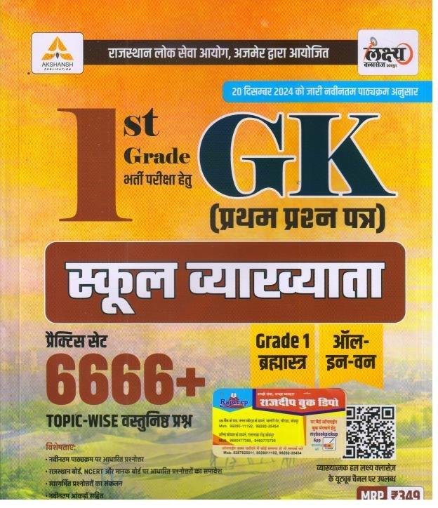 LAKSHYA CLASSES 1st GRADE GK 6666+