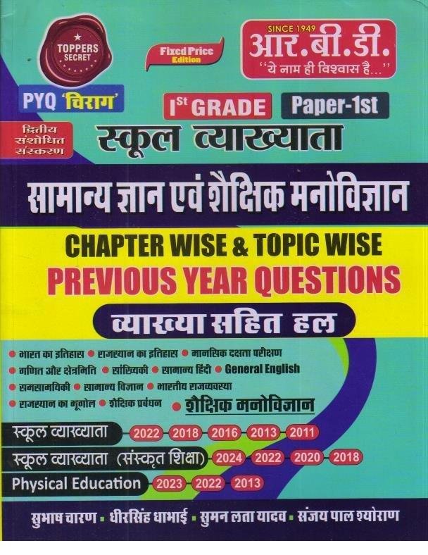 RBD 1st GRADE SAMANYA GYAN PYQ WITH EXPLANATION