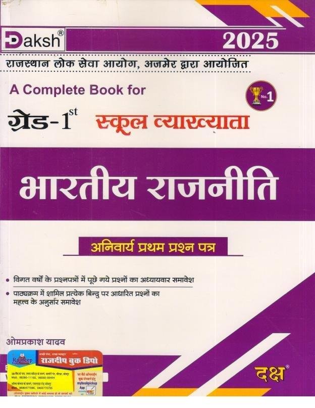 DAKSH 1st GRADE BHARTIYA RAJNITI 2025