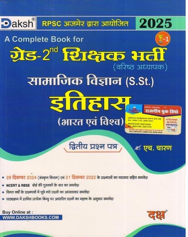 DAKSH 2nd GRADE 2nd PAPER ITIHAS (BHARAT EVAM VISHWA)