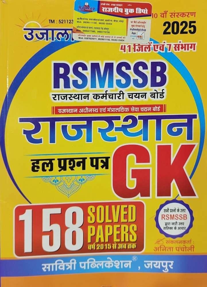 UJALA RSMSSB RAJ. SAMANYA GYAN 2025