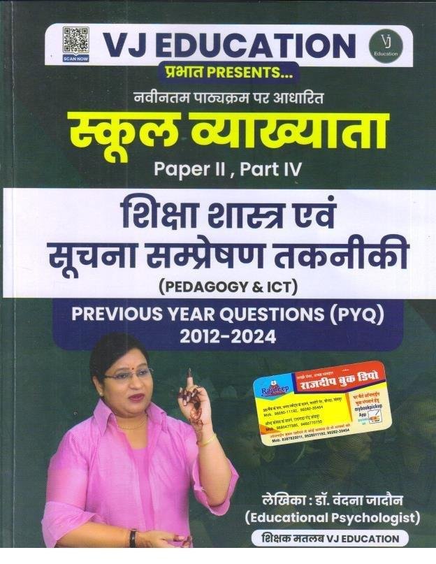 VANDANA JADAUN 1st GRADE SIKSHASHASHTRA EVAM SUCHNA TAKNIKI 2025