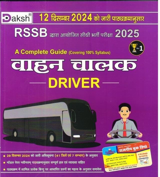 DAKSH VAHAN CHALAK 2025