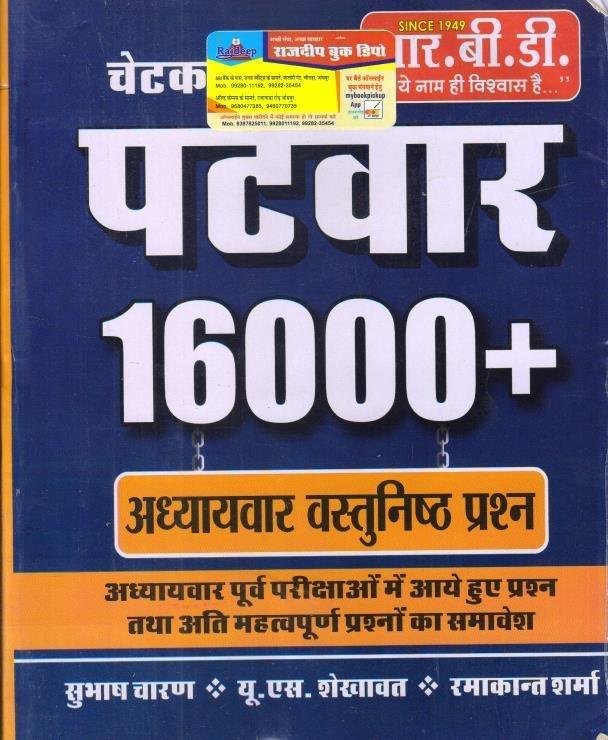 RBD CHETAK PATWAR 16000+