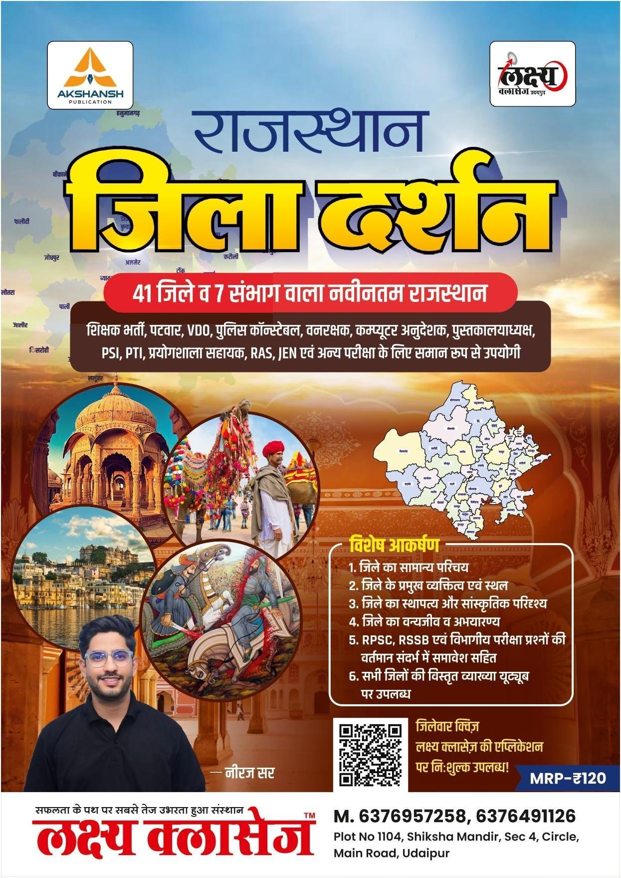 Lakshya Classes Rajasthan Jila Darshan 41 Jile 7 Sambhag By Neeraj Sir
