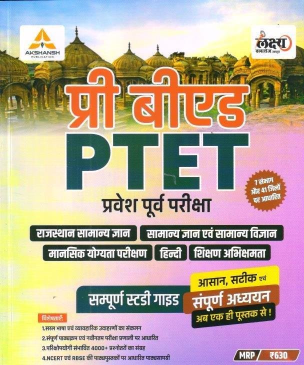 LAKSHYA CLASSES PTET 2025