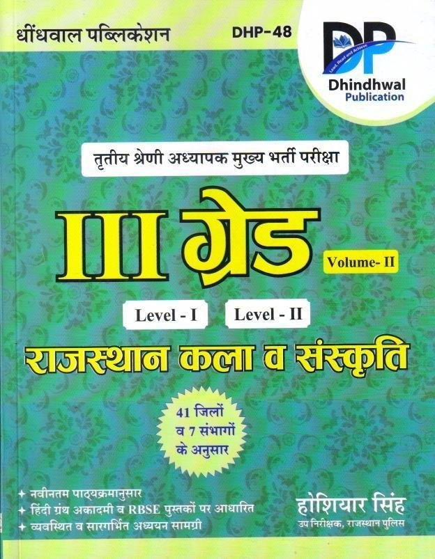 DHINDHWAL 3rd GRADE RAJ. KALA EVAM SANSKRITI 2025