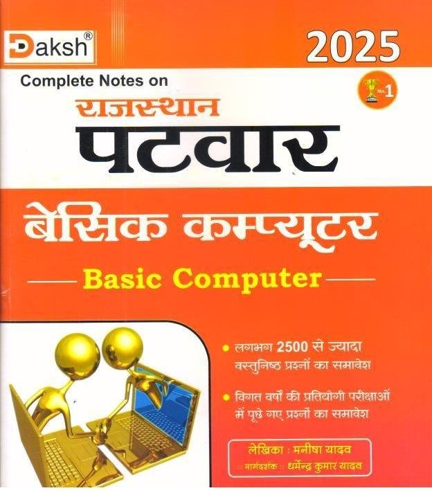 DAKSH PATWAR BASIC COMPUTER 2025