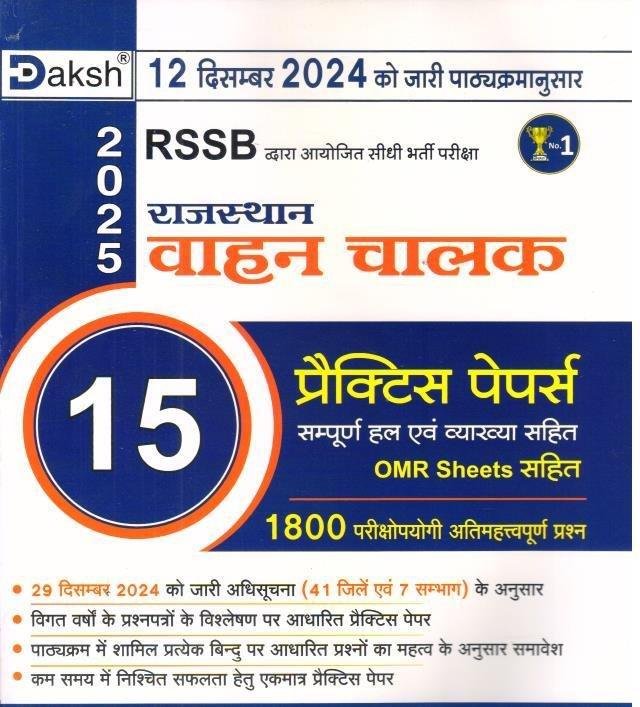 DAKSH VAHAN CHALAK PRACTICE SET 2025