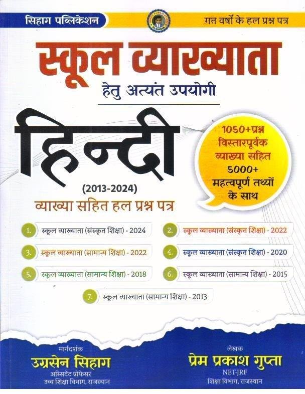 SIHAG PUBLICATION 1st GRADE HINDI SOLVED PAPER 2025