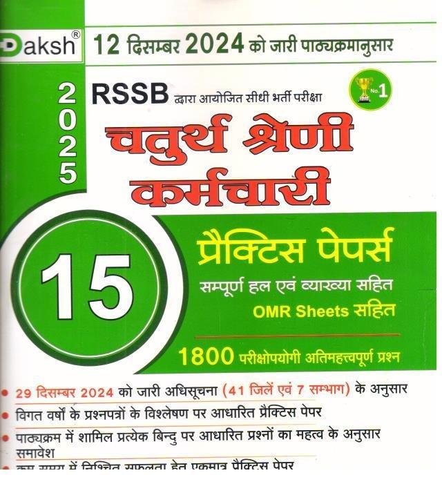 DAKSH 4th GRADE PRACTICE SET 2025