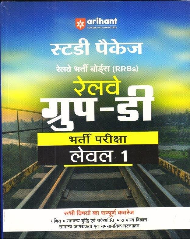 ARIHANT RRB GROUP D HINDI MEDIUM 2025