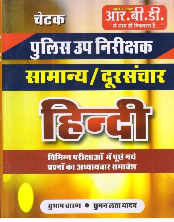 RBD SUB INSPECTOR SAMANYA HINDI 