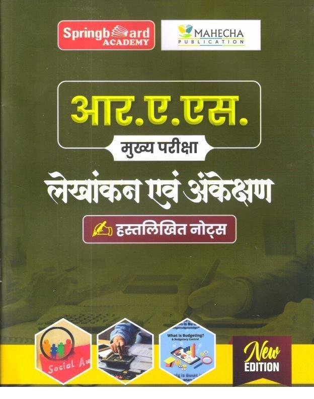 SPRING BOARD RAS MAINS LEKHANKAN EVAM ANKESHAN 2025