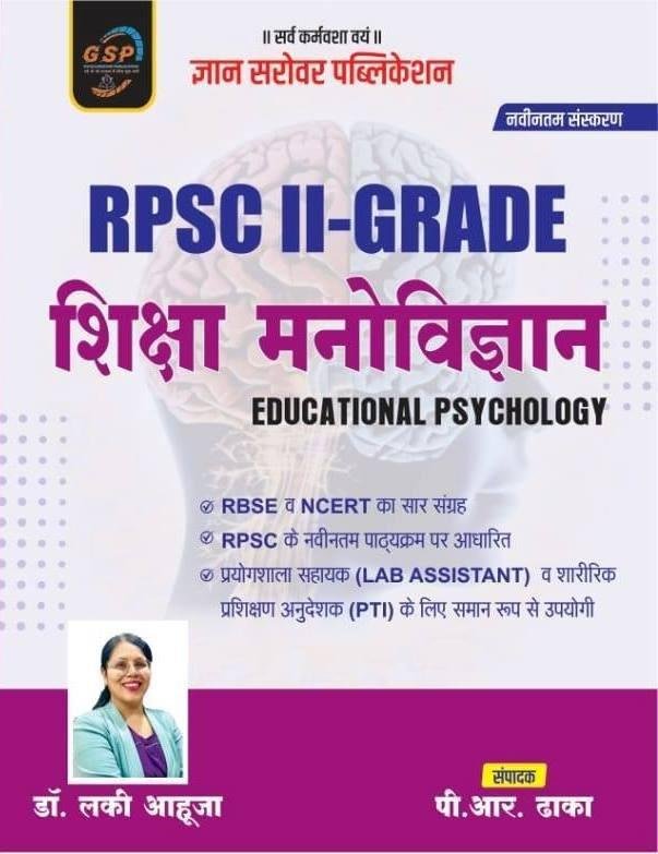 Gyan Sarovar RPSC 2nd Second Grade Shiksha Manovigyan(Educational Psychology) By Lucky Ahuja