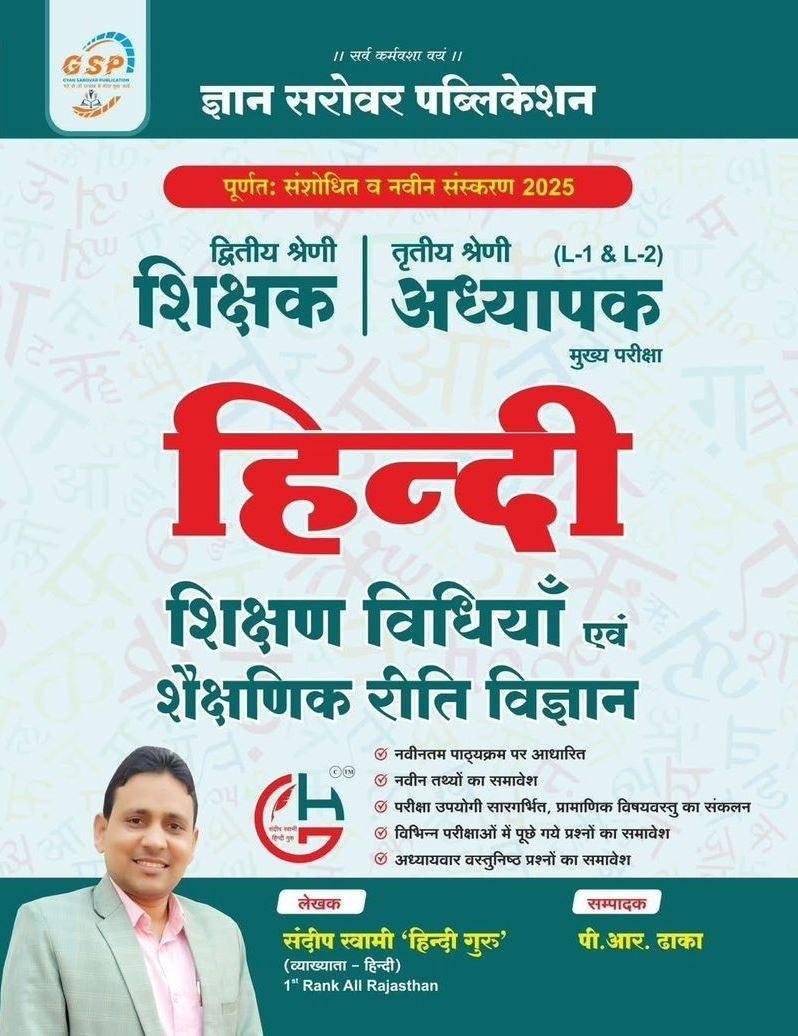 Gyan Sarovar 2nd & 3rd Grade Hindi Shikshan Vidhiya Evam Shekshinik RitiVigyan