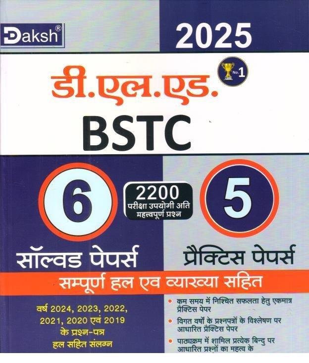 DAKSH BSTC PRACTICE AND SOLVED PAPER 2025