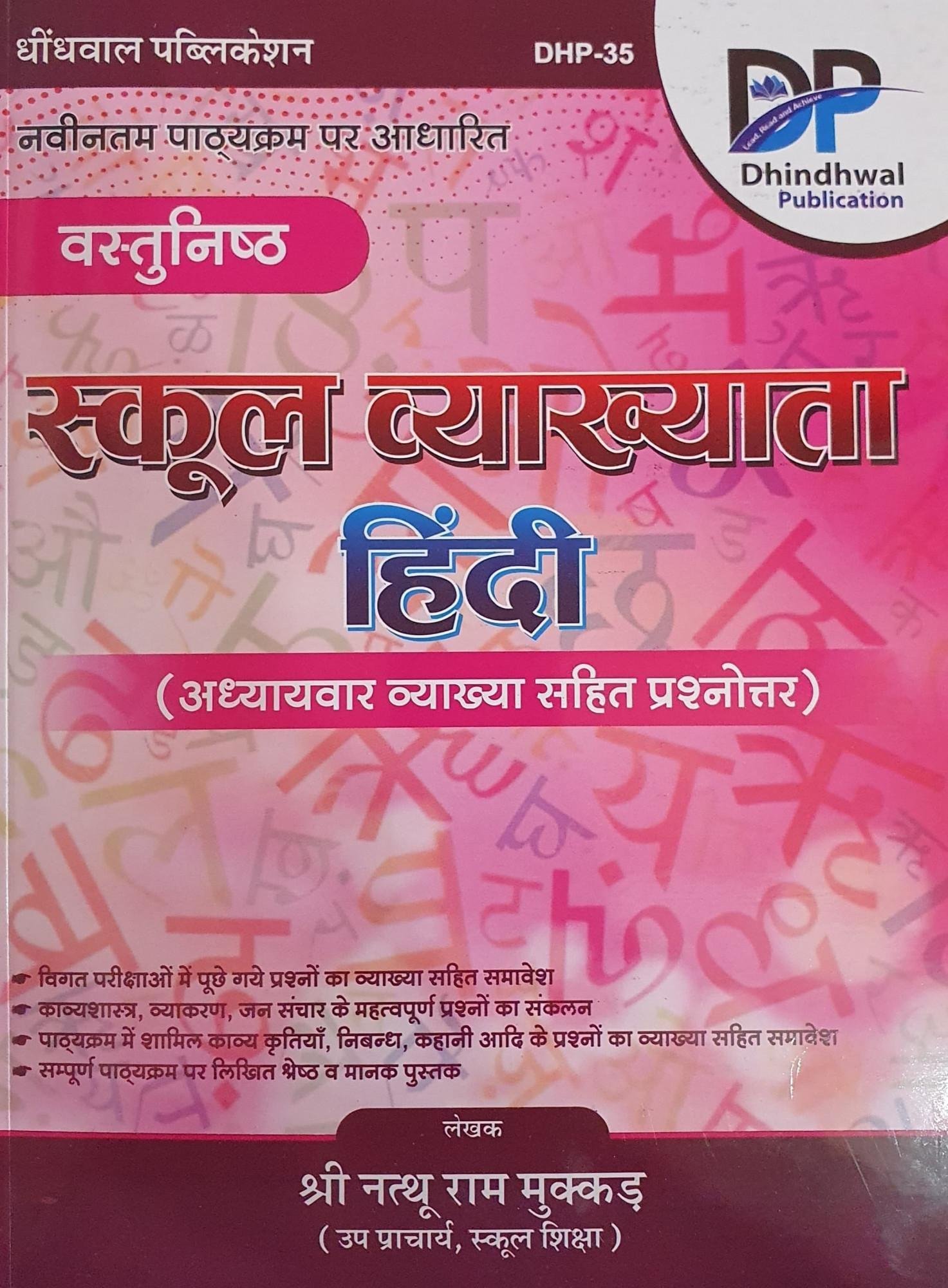 Dhindhwal 1st First Grade School Lecturer Hindi Objective Question By Nattu Ram Mukkad