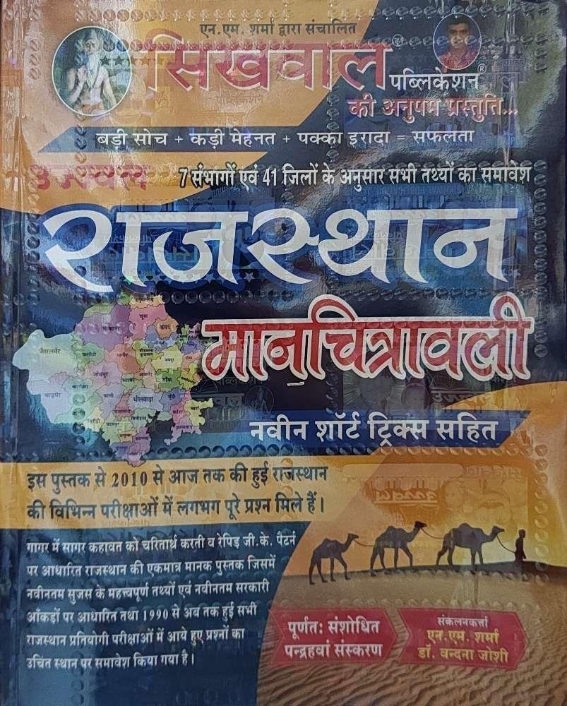 SIKHWAL RAJ. MANCHITRAWALI 2025