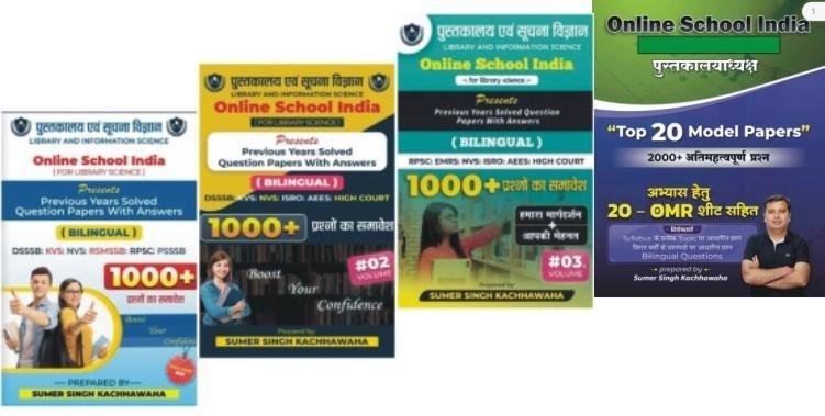 LIBRARY SCIENCE 1000+ VOL -1,2,3 (SUMER SINGH KACHHAWAHA) WITH FREE MODAL PAPER
