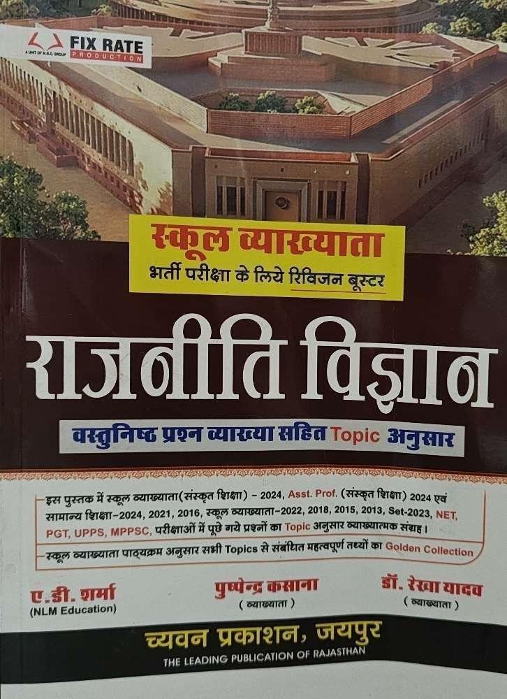SUGAM 1st GRADE RAJNETIK VIGYAN VASTUNISTH